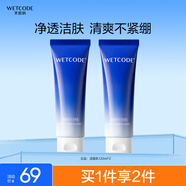 水密碼海泉深透潔面乳120g*2支深層清潔洗面奶護(hù)膚品
