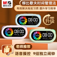 晨光(M&G)文具智能語(yǔ)音計時(shí)器學(xué)習自律兒童智能鬧鐘學(xué)生專(zhuān)用起床神器定時(shí)器時(shí)間管理器開(kāi)學(xué)禮物紫