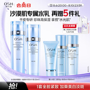 歐詩漫（OSM）水活智潤套裝(爽膚水160ml乳液120ml)補(bǔ)水保濕護(hù)膚品