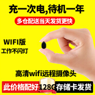 品術(shù)2025新款超清4K眼無(wú)線攝線頭家用攝像頭免插電手機(jī)遠(yuǎn)程小型監(jiān)控器錄音錄像一體機(jī)夜視懾像頭 wifi長(zhǎng)圓款高清無(wú)光待機(jī)一年左右+128G存儲(chǔ)卡 1080P