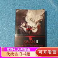 【絕版舊書(shū)】天鵝·閃耀
