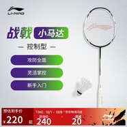 李寧 戰戟小馬達全碳素精準控制新手入門(mén)羽毛球拍單拍穿線(xiàn)珍珠白3U