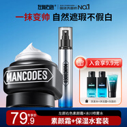 左顏右色素顏霜郝邵文推薦遮瑕修顏膏遮痘印美白面霜mancodes男女士護(hù)膚品 【省55】素顏霜+保濕噴霧