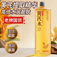 EMWM老國貨黃芪修護精萃水500ml補水保濕爽膚水化妝水護膚精華濕敷水