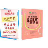 成功英語·高考英語閱讀理解與完形填空 全國通用 名校名師講授方法 剖析真題 押題預(yù)測