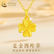 中國黃金（CHINA GOLD）黃金四葉草項鏈女款足金幸運草吊墜鎖骨中秋節(jié)生日禮物送女友老婆 另需禮盒聯(lián)系客服下單（拍下無效）