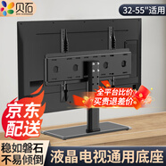 貝石(14-75英寸)電視支架落地通用免打孔桌面架電視掛架液晶電視底座適用于創(chuàng)維長(zhǎng)虹海信等顯示器支架 【32-55英寸】加厚鋼化玻璃底座 一款兩用