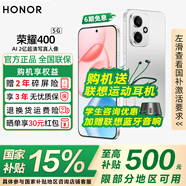 榮耀400 【國(guó)家補(bǔ)貼15%】新品5G手機(jī) AI 2億超清寫(xiě)真人像 7200mAh青海湖大電池 攬?jiān)裸y 12GB+256GB【2年碎屏險(xiǎn)】 官方標(biāo)配