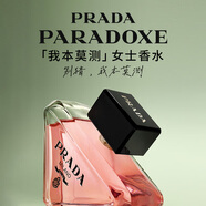 普拉達（PRADA）我本莫測香水50ML 七夕情人節(jié)生日禮物女送女友老婆禮盒禮物