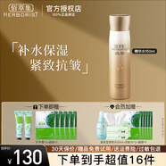 佰草集典萃凝時臻顏精華水150ml 緊致抗皺淡化細(xì)紋補(bǔ)水爽膚水護(hù)膚品