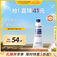歐舒丹薰衣草護手霜30ml輕薄觸感沁爽潤澤禮便攜法國原裝進(jìn)口禮物