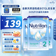 荷蘭牛欄（Nutrilon）諾優(yōu)能牛欄經(jīng)典嬰幼兒配方牛奶粉原裝進(jìn)口 2段三罐（6-10個(gè)月）效期至26-08