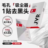杰威爾男士面膜鼻貼吸祛去黑頭貼粉刺鼻頭貼膜紙強(qiáng)力清潔撕拉式清潔毛孔 面膜10片裝*1包