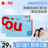 紅色小象青少年面膜補(bǔ)水保濕滋潤青春期男女孩學(xué)生專用護(hù)膚品祛痘修護(hù)面膜 【買1送1】青甜祛痘修護(hù)面膜*2盒