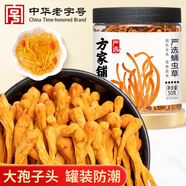 方家鋪?zhàn)又腥A老字號(hào) 蛹蟲(chóng)草 大孢子頭蟲(chóng)草花50g 菌菇煲湯食材