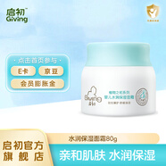 啟初兒童面霜嬰幼兒寶寶多效倍潤面霜水潤保濕補水潤膚舒緩0-3歲夏季 【清爽保濕】水潤保濕面霜80g