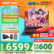 宏碁（acer）宏基掠奪者擎Neo暗影騎士擎5/6/7暢玩黑神話悟空旗艦機(jī)AI算力電競本大學(xué)生游戲本筆記本電腦 【擎6】i5-14450HX/4060/2.5K 32G 1T固態(tài) 升級