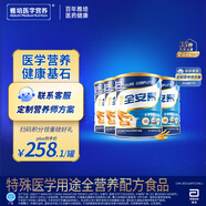 雅培全安素特醫(yī)全營(yíng)養(yǎng)配方粉 900g*4 麥香味 補(bǔ)充蛋白質(zhì) 中老年?duì)I養(yǎng)粉