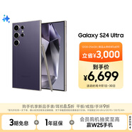三星Samsung Galaxy S24 Ultra AI手機(jī) 2億像素 第三代驍龍8 游戲手機(jī) 拍照手機(jī) 12GB+256GB 鈦暮紫