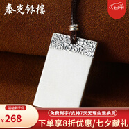 泰光銀樓 銀吊墜999足銀平安無(wú)事牌銀項鏈光面實(shí)心平安祥云銀牌掛件 小號祥云牌 銀重約15克