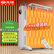 先鋒（SINGFUN）取暖器/取暖器家用/取暖電器/電暖器/暖氣/電暖氣片烤火爐油丁17片熱浪油汀電暖爐智能款 DYT-YY1R