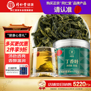 同仁堂品牌 北京同仁堂丁香葉茶50克丁香嫩葉泡水泡茶滋補禮品