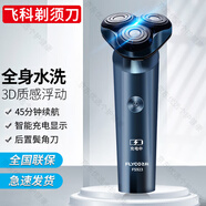 飛科剃須刀電動刮胡刀男士剃胡刀便攜全身水洗七夕節(jié)禮物FS922/923 藍(lán)色FS923