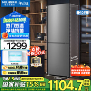 美菱（MeiLing）冰箱202升兩門(mén)雙開(kāi)門(mén)租房家用冷藏冷凍冰箱風(fēng)冷無(wú)霜宿舍辦公室優(yōu)選小戶(hù)型速凍節能低噪補貼電冰箱 BCD-202WECX