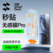 閃魔適用紅米k80/K80pro鋼化膜 無(wú)塵倉(cāng)秒貼超聲波解鎖高清防爆抗指紋除塵保護(hù)貼膜 秒貼無(wú)塵倉(cāng)2套裝
