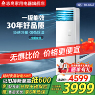 志高CHIGO 定頻冷暖 立柜落地式空調柜機 節能省電急速冷暖大風(fēng)量客廳除濕 空調家用 3匹 變頻冷暖 一級能效