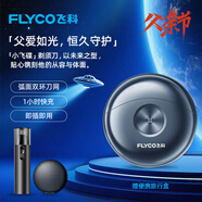 飛科（FLYCO）剃須刀電動(dòng)男士刮胡刀太空小飛碟剃須刀全身水洗生日禮物520送男朋友老公爸爸情人節禮物 FS891+【鼻毛修剪器】普通裝