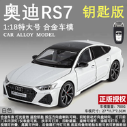 奧迪RS7轎車帶鑰匙大號汽車模型仿真合金玩具車擺件男孩兒童禮物 1:18特大號-白色
