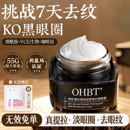 OHBT緊致抗皺眼霜55g淡化細紋提拉緊致黑眼圈眼紋眼袋男女士護膚品