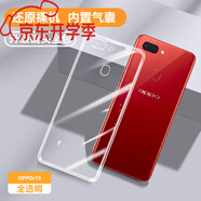 OPPO原裝OPPO手機殼R15夢(mèng)境版標準版硅膠套防摔軟薄透明適用oppoR15X老人用男女款 【全透明】單殼 OPPO R15 標準版