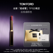 TOM FORD 全新極細(xì)管TF口紅153白桃煙棕色唇膏 化妝品生日禮物女送女友