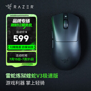 雷蛇（Razer） 煉獄蝰蛇V3系列游戲鼠標(biāo) 有線無線鼠標(biāo) 背部增高 宏自定 右手電競適合吃雞FPS 煉獄蝰蛇V3極速版【類膚表面  輕約55克】