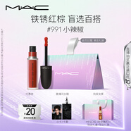 M.A.C魅可尤霧彈唇釉mac口紅霧面啞光唇彩#991小辣椒 生日禮物女