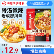 海底撈骨湯微辣麻辣燙調(diào)味料200g獨(dú)立骨湯包 2頓裝  香鍋冒菜串串香底料