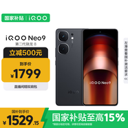 vivo iQOO Neo9 12GB+256GB 格斗黑第二代驍龍8 自研電競(jìng)芯片Q1 IMX920 索尼大底主攝手機(jī)