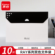 齊心（COMIX）10只A4雙色文件袋 RAY系列按扣資料袋 塑料檔案袋 文件保護 票據(jù)學生試卷收納袋 辦公用品A3299 白