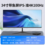 亞勝諾（YSNO）帶魚屏顯示器29英寸超清液晶34寸準4k電競游戲辦公電腦顯示屏  官 準4K-IPS-34英寸直面黑100H
