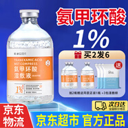 傾齡氨甲環(huán)酸精華液傳明酸濕敷液水1%3%5%高濃度原液面部保濕液非醫(yī)用 1%濕敷液【氨甲環(huán)酸】初次使用