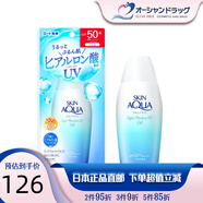 新碧AQUA UV彩虹防曬霜 SPF50+超保濕滋潤防水防汗隔離紫外線防曬乳液 防曬霜 110g