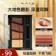 凱朵（KATE）造型棕影眼影盒紅棕色大地色不易暈染眼影盤送女友禮物BR-4