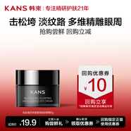 韓束（KAN’S）X肽霜頻眼霜賦活豐盈撫紋眼霜緊致抗皺護(hù)膚品送女友禮物 【嘗鮮裝】撫紋眼霜5g