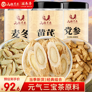 山林百草黃芪+黨參+麥冬 300g 元氣四寶茶原料 男女滋補元氣茶搭西洋參