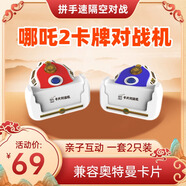 山風玩具經(jīng)典奧特曼對戰(zhàn)機玩具卡牌卡片對戰(zhàn)機賽文游戲機男孩兒童生日禮物 【第3代哪吒對戰(zhàn)機】拼手速卡牌對戰(zhàn)機