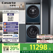 卡薩帝（Casarte）攬光套裝LB 12KG直驅(qū)懶人滾筒洗衣機(jī)+雙擎熱泵烘干機(jī)洗烘套裝 國(guó)家補(bǔ)貼20% 12LWDUALB+S12FALB