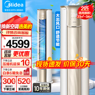 美的(Midea) 銳云二代新一級能效柜機智能家電 變頻大出風(fēng)口客廳圓柱除濕空調主臥自清潔空調變頻空調 2匹 一級能效 冷暖柜機/N8XHA1