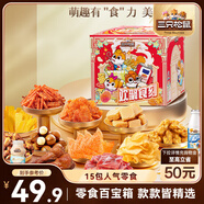 三只松鼠歡聚時(shí)刻零食禮1873g巨型禮包堅(jiān)果肉食蜜餞送禮送女友